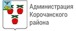 Логотип Администрации Корочанского района