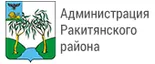 Логотип Администрации Ракитянского района