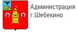 Логотип Администрации города Шебекино