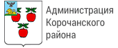 Логотип Администрации Корочанского района